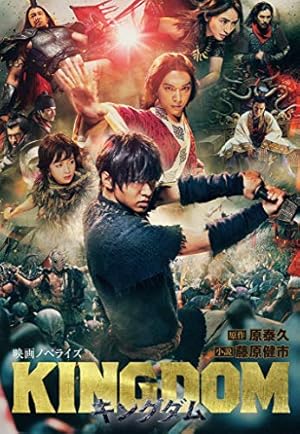 キングダム公式ガイドブック 戦国七雄人物録 (ヤングジャンプ